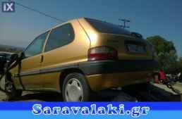 CITROEN SAXO ΠΟΔΙΑ,ΠΟΡΤΠΑΓΚΑΖ,ΠΡΟΦΥΛΑΚΤΗΡΕΣ www.saravalaki.com
