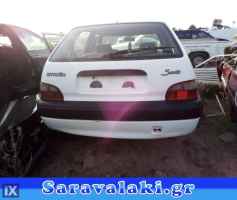 CITROEN SAXO  ΣΕΒΡΟ ΦΡΕΝΩΝ,ΣΥΡΜΑΤΑ ΧΕΙΡΟΦΡΕΝΟΥ,ΤΡΟΜΠΑ ΦΡΕΝΟΥ www.saravalaki.com