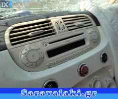 FIAT 500 ΡΑΔΙΟ-CD ΠΡΟΒΟΛΕΙΣ ΦΡΕΝΟΥ ΤΡΙΤΟ STOP www.saravalaki.com