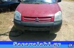 BERLINGO-PARTNER ΑΚΡΑΞΟΝΙΑ,ΑΞΟΝΕΣ ΠΙΣΩ,ΓΕΦΥΡΕΣ www.saravalaki.com