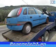 OPEL CORSA ΑΣΦΑΛΕΙΕΣ-ΑΣΦΑΛΕΙΟΘΗΚΕΣ,ΔΥΝΑΜΟ,Intercooler www.saravalaki.com