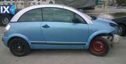 CITROEN C3 PLURIEL ΑΝΤΛΙΕΣ ΥΔΡΑΥΛΙΚΟΥ ΤΙΜΟΝΙΟΥ,ΚΟΛΩΝΑ ΤΙΜΟΝΙΟΥ,ΚΡΕΜΑΡΓΙΕΡΑ . www.saravalaki.com