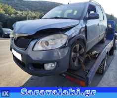 SKODA ROOMSTER ΜΟΥΡΗ ΚΟΜΠΛΕ
