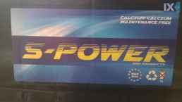 ΜΠΑΤΑΡΙΕΣ ΣΚΑΦΩΝ S POWER www.saravalaki.com