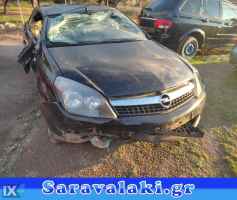 OPEL ASTRA H CABRIO ΤΡΑΒΕΡΣΑ ΕΜΠΡΟΣ WWW.SARAVALAKI.COM