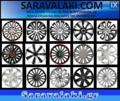 ΤΑΣΙΑ ΤΡΟΧΩΝ ΑΥΤΟΚΙΝΗΤΟΥ www.saravalaki.com