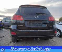 HYUNDAI SANTA FE ΠΡΟΦΥΛΑΚΤΗΡΑΣ ΠΙΣΩ