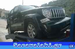JEEP CHEROKEE KK ΠΟΡΤΑΚΙ ΡΕΖΕΡΒΟΥΑΡ,WWW.SARAVALAKI.GR