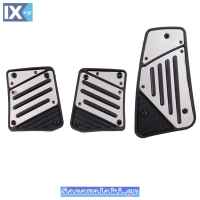 Πεντάλ Αλουμινίου Universal Ανάγλυφο Ασημί - Μαύρο Σετ 3 Τεμάχια