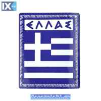 Αυτοκόλλητη Ελληνική Σημαία 