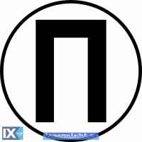 Αυτοκόλλητο Σήμα Πετρελαίου  