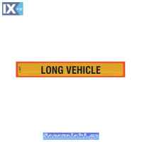 Πινακίδα Αλουμινίου 3M Φορτηγό Long Vehicle Γίγας 125x20cm 1Τμχ