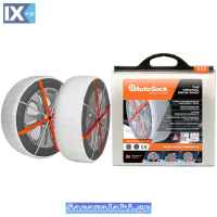 Αντιολισθητικό Πανί - Χιονοκουβέρτα Ελαστικών Autosock No 685 2 Τεμάχια