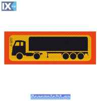 Πινακίδα Αλουμινίου 3M Φορτηγό Επικαθήμενο 50x20cm 1Τμχ