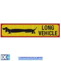 Πινακίδα Αυτοκόλλητη Φορτηγό Long Vehicle  49x9cm 1Τμχ