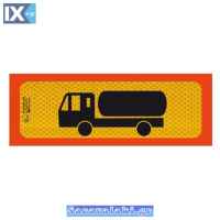 Πινακίδα Αλουμινίου 3M Βυτίο Διαξονικό 50x20cm 1Τμχ