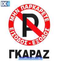 Πινακίδα Σήμανσης Αυτοκόλλητη 