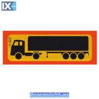 Πινακίδα Αυτοκόλλητη 3M Φορτηγό Επικαθήμενο 50x20cm 1Τμχ