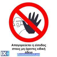 Αυτοκόλλητο Σήμα 