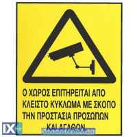 Αυτοκόλλητο Σήμα 