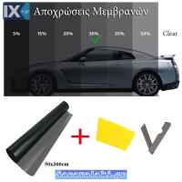 Αντιηλιακή Μεμβράνη Φιμέ Black 50x300cm (30%) Made in Taiwan