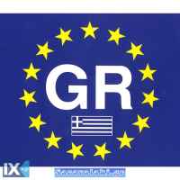 Αυτοκόλλητο Σήμα 