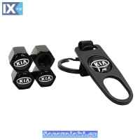 Καπάκια Βαλβίδων Αυτοκινήτου Με Μπρελόκ Kia 5 Τεμάχια