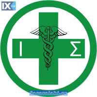 Αυτοκόλλητο Σήμα Για Φαρμακείο Στρόγγυλο Φ9.5cm 1Τμχ