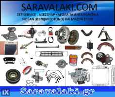 NISSAN DATSUN ΜΙΣΟΤΟΝΟ D1200 LB120 ΑΝΤΑΛΛΑΚΤΙΚΑ ΚΑΙΝΟΥΡΓΙΑ www.saravalaki.com