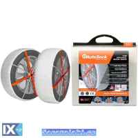 Αντιολισθητικό Πανί - Χιονοκουβέρτα Ελαστικών Autosock No 860 2 Τεμάχια