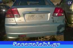 HONDA CIVIC SEDAN ΑΚΡΑ ΠΡΟΦΥΛΑΚΤΗΡΑ WWW.SARAVALAKI.COM
