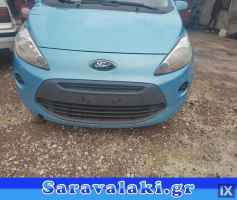 FORD KA ΤΡΟΠΕΤΟ ΕΜΠΡΟΣ WWW.SARAVALAKI.GR