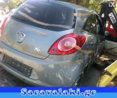 FORD KA ΤΡΟΠΕΤΟ ΠΙΣΩ WWW.SARAVALAKI.GR