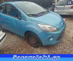 FORD KA ΔΙΑΚΟΠΤΕΣ WWW.SARAVALAKI.GR