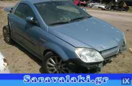 OPEL TIGRA B ΜΟΤΕΡ ΤΙΜΟΝΙΟΥ WWW.SARAVALAKI.GR