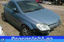 OPEL TIGRA B ΑΜΟΡΤΙΣΕΡ ΚΑΠΩ WWW.SARAVALAKI.GR