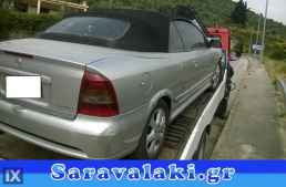 OPEL ASTRA G CABRIO ΚΛΕΙΔΑΡΙΑ ΣΥΝΟΔΗΓΟΥ WWW.SARAVALAKI.GR