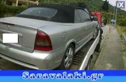 OPEL ASTRA G CABRIO ΣΚΙΑΔΙΑ WWW.SARAVALAKI.GR