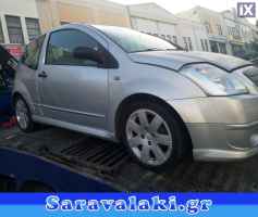 CITROEN C2 ΚΙΝΗΤΗΡΑΣ NFU ΜΟΤΕΡ www.saravalaki.com