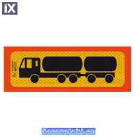 Πινακίδα Αυτοκόλλητη 3M Βυτίο Συρόμενο 50x20cm 1Τμχ