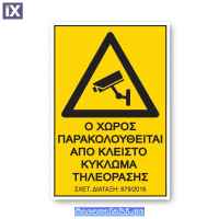 Αυτοκόλλητο Σήμα 