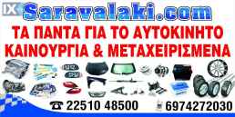 ΙΜΑΝΤΕΣ OPEL  www.saravalaki.com