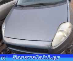 Fiat Grande ΦΑΝΑΡΙΑ ΕΜΠΡΟΣ  www.saravalaki.com